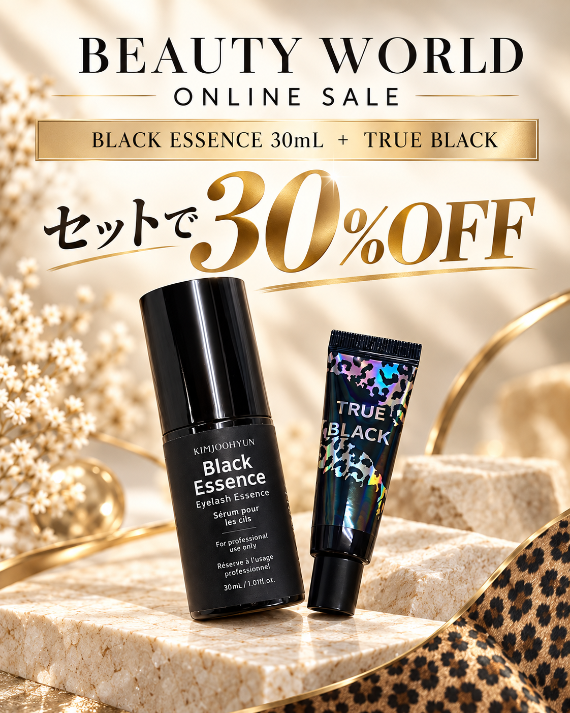 【BWJセール】ブラックエッセンス30㎖+TRUE BLACKセット